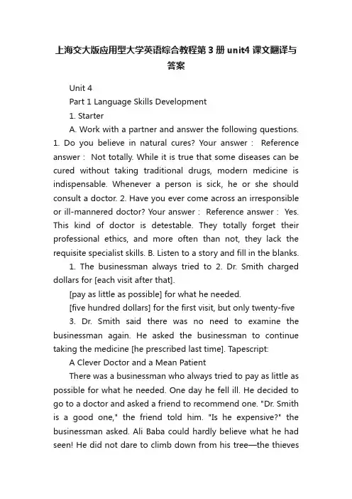 上海交大版应用型大学英语综合教程第3册unit4课文翻译与答案