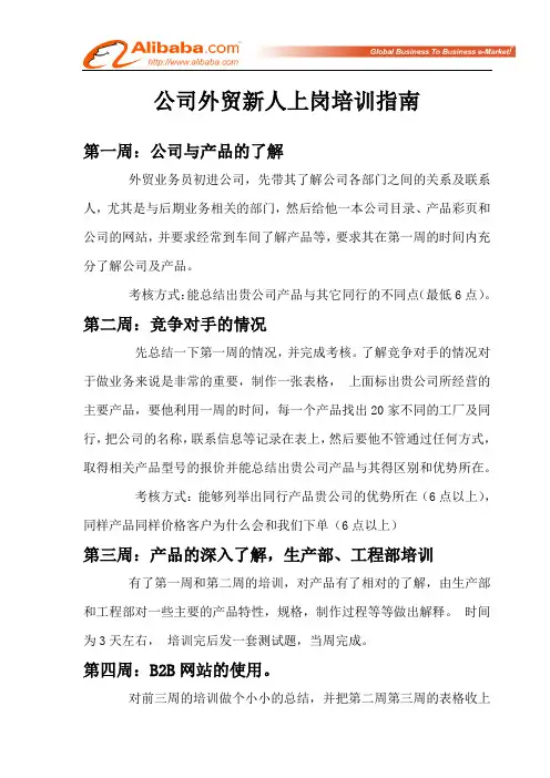 公司外贸新人上岗培训指南
