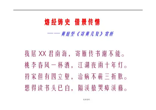 黄庭坚诗赏析