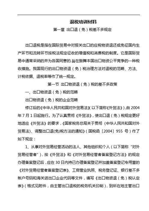 退税培训材料
