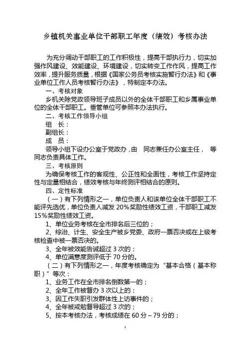 乡镇机关事业单位干部职工年度(绩效)考核办法