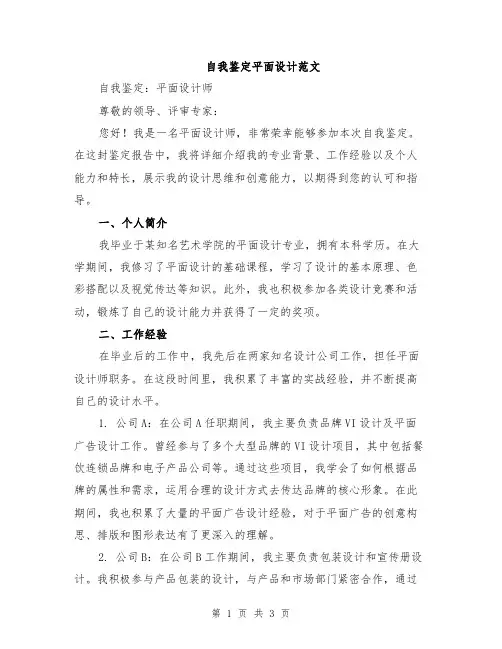 自我鉴定平面设计范文