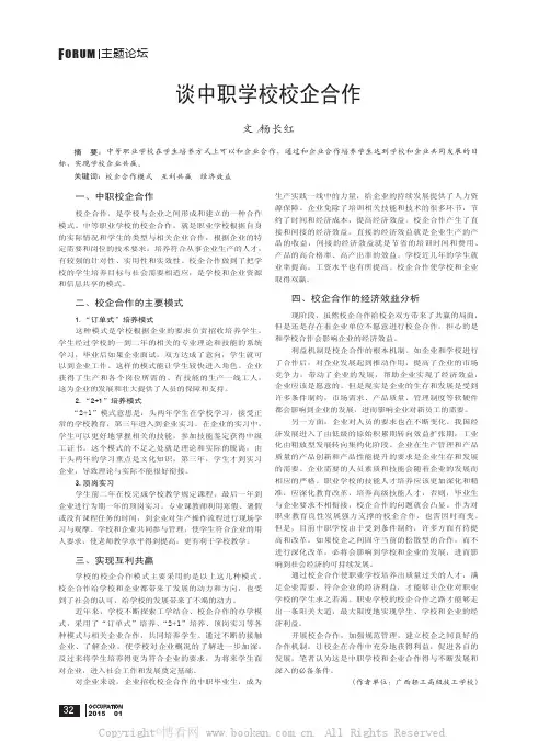 谈中职学校校企合作