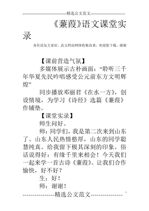 《蒹葭》语文课堂实录_0