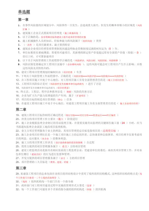 电大建设工程项目管理
