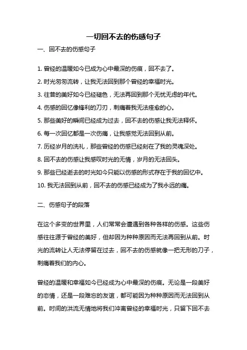 一切回不去的伤感句子