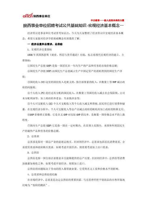 陕西事业单位招聘考试公共基础知识-宏观经济基本概念一
