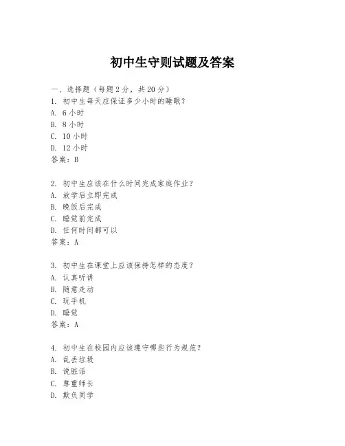 初中生守则试题及答案