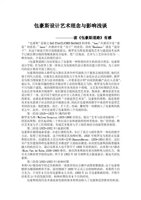 《包豪斯道路》阅读笔记与读后感