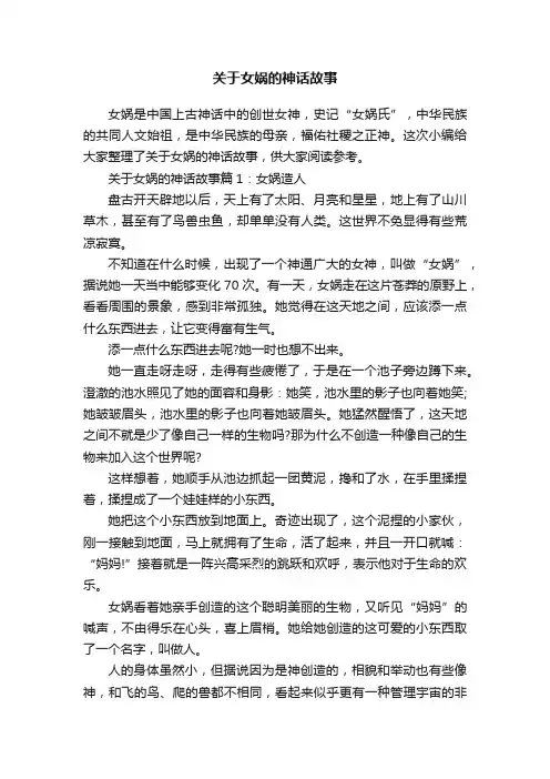 关于女娲的神话故事
