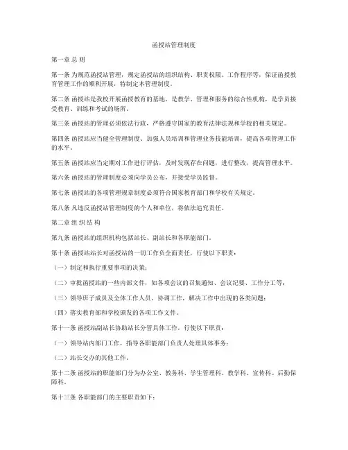 函授站管理制度