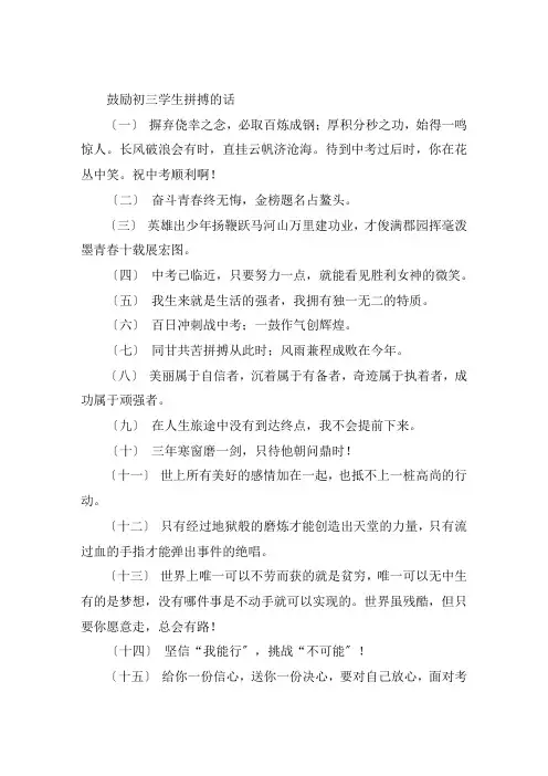 关于激励初三学生拼搏的话 初三家长寄语大全