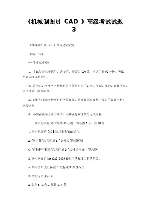 《机械制图员CAD》高级考试试题3