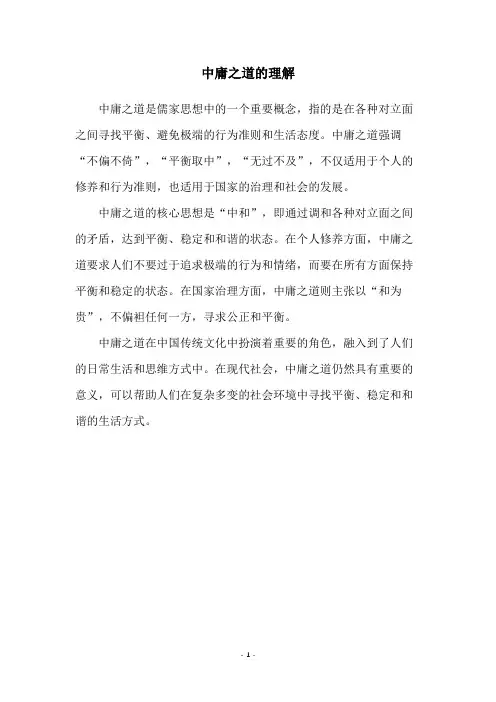 中庸之道的理解