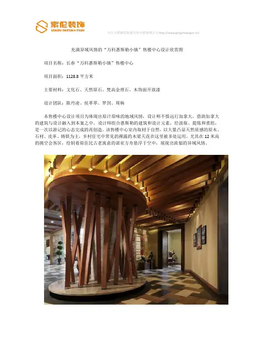 充满异域风情的“万科惠斯勒小镇”售楼中心设计欣赏图