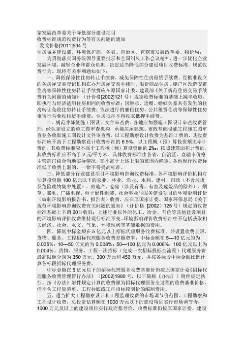 国家发改价格【2011】534号文