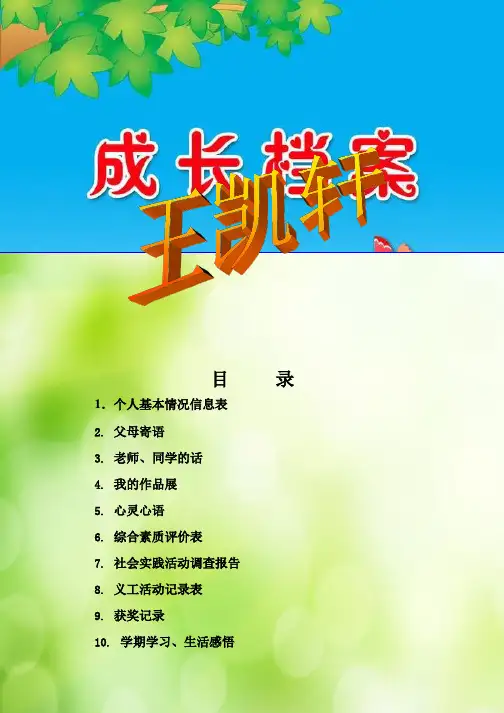 中学学生成长档案模版(2020年整理).pptx