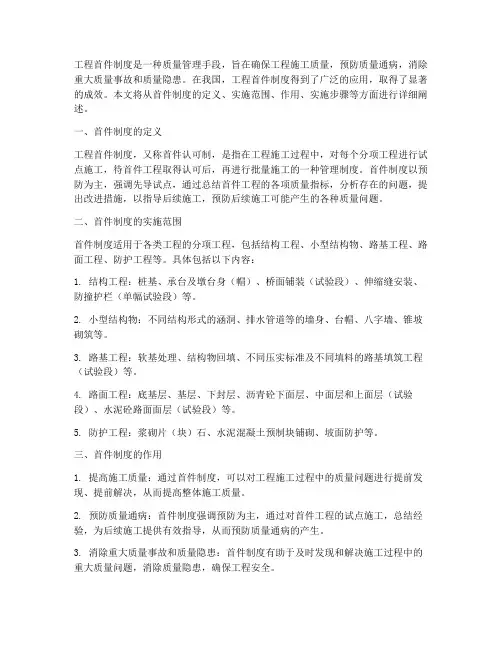 工程首件制度
