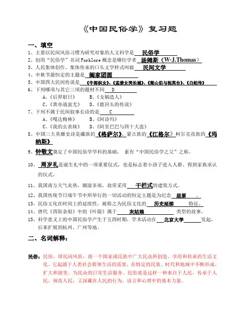 民俗学作业考试卷
