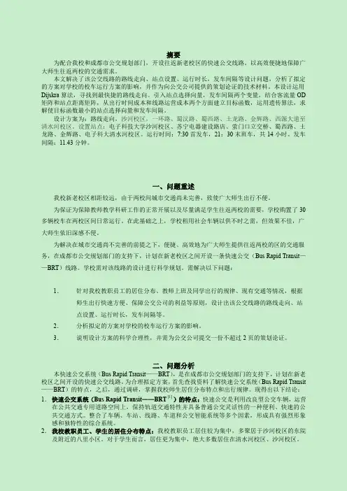 数学建模公交线路规划问题