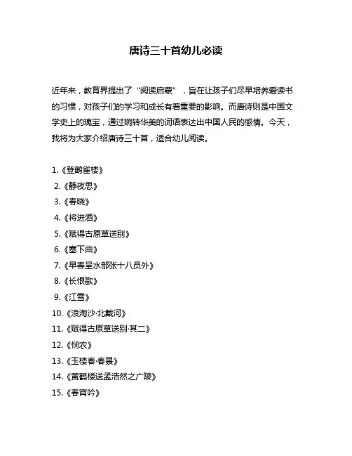 唐诗三十首幼儿必读