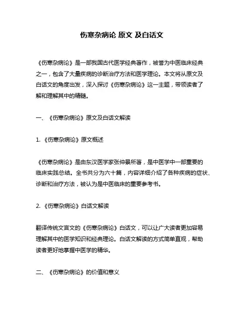 伤寒杂病论 原文 及白话文