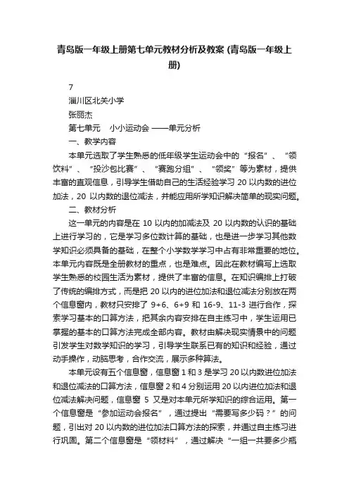 青岛版一年级上册第七单元教材分析及教案（青岛版一年级上册）