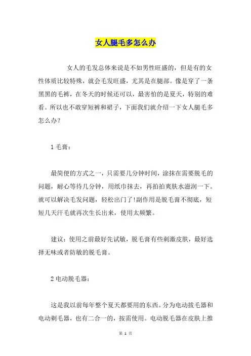女人腿毛多怎么办