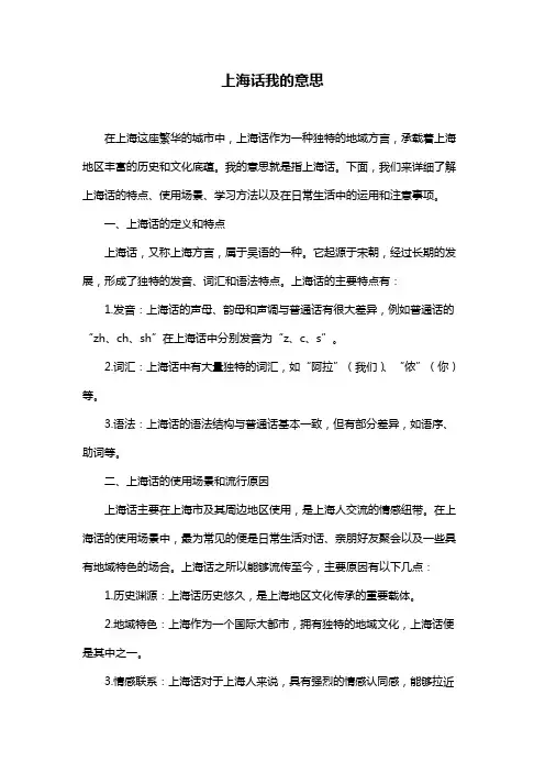 上海话我的意思