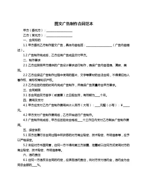 图文广告制作合同范本