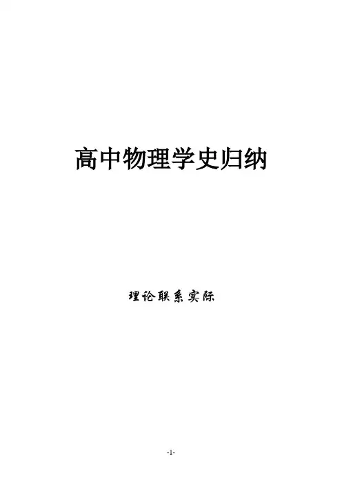 物理学史(高三复习资料)