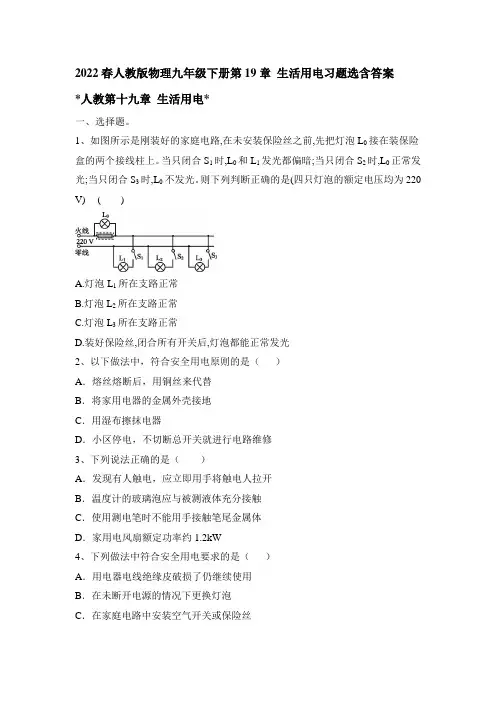 2022春人教版物理九年级下册第19章 生活用电习题选含答案