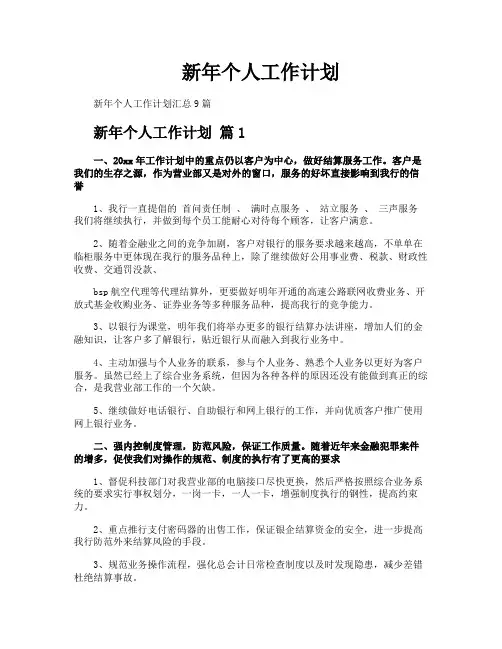 新年个人工作计划
