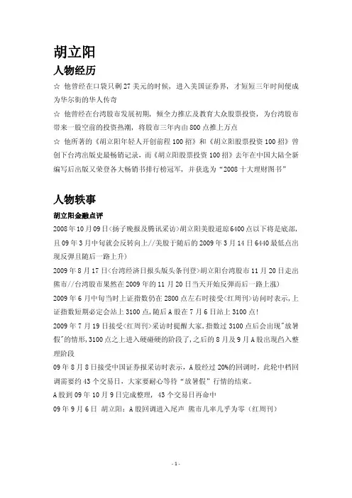 亚洲“股市教父”胡立阳