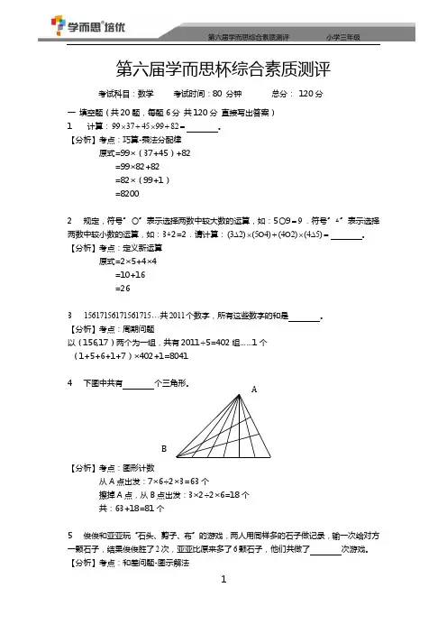 第六届学而思杯综合素质测评解析与答案