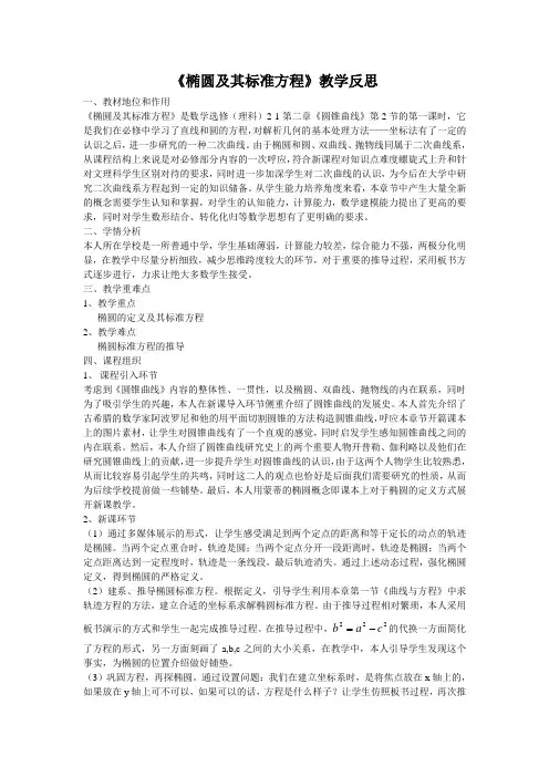 椭圆及其标准方程反思