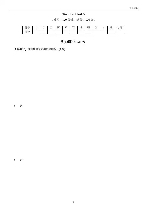 人教新目标英语八年级下册 Unit 5单元测试题(含听力材料与参考答案