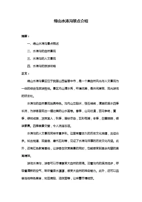绵山水涛沟景点介绍