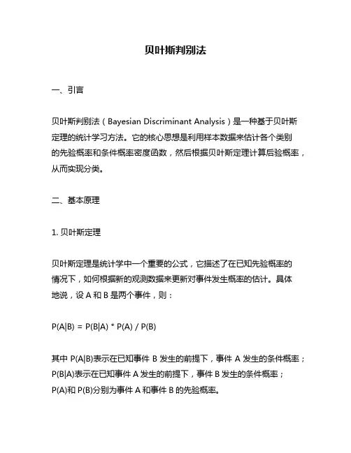 贝叶斯判别法