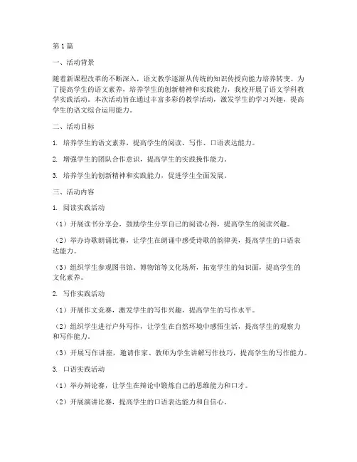 语文学科教学实践活动(3篇)
