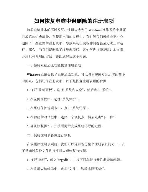 如何恢复电脑中误删除的注册表项