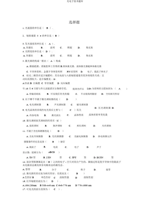 光电子技术题库