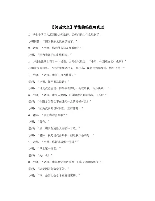 【笑话大全】学校的笑段可真逗