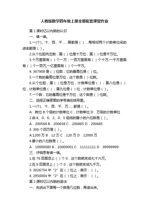 人教版数学四年级上册全册配套课堂作业