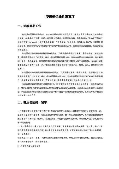 变压器运输注意事项