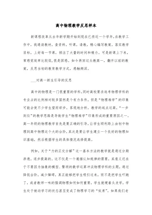 高中物理教学反思样本（四篇）