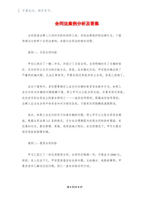 合同法案例分析及答案