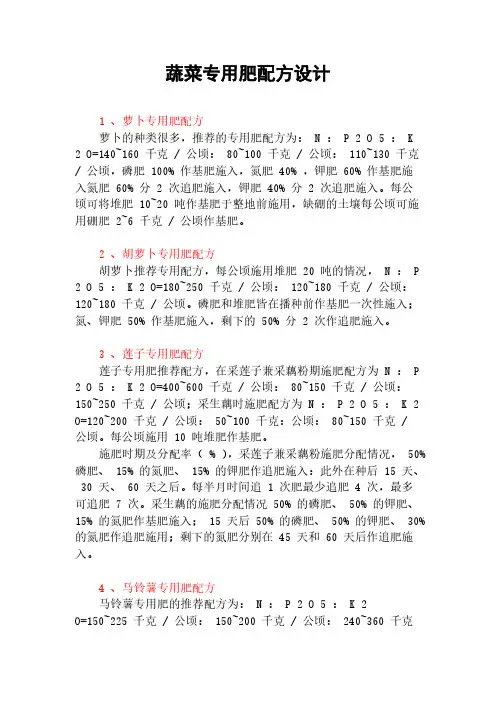 [VIP专享]蔬菜专用肥配方