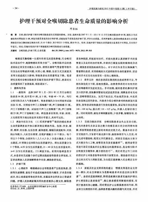 护理干预对全喉切除患者生命质量的影响分析