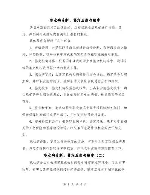 职业病诊断、鉴定及报告制度(四篇)